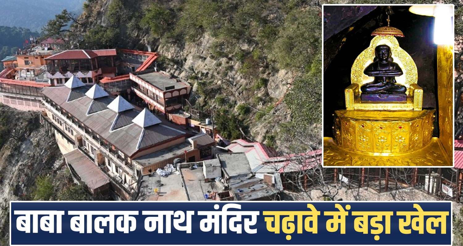 Baba Balak Nath Temple Deotsidh Hamirpur News Temple Donation Audit Report