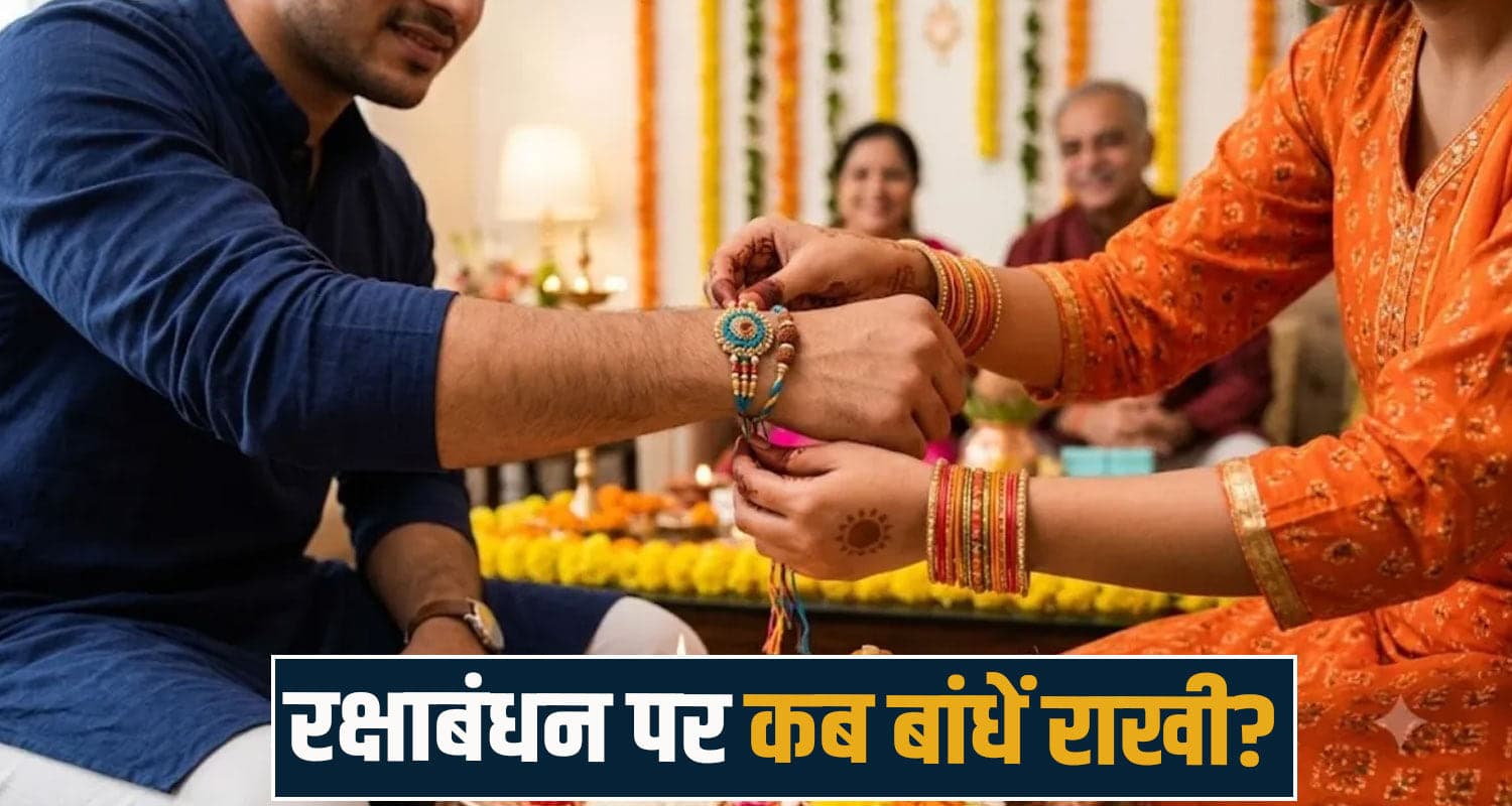 raksha bandhan 2026 shuba muhurat timing himachal shravan purnima