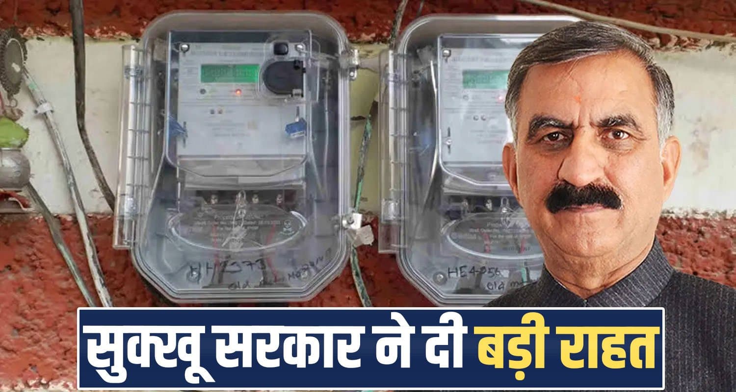 Free 300 Unit Power BPL Families HP Electricity Board Sukhvinder Singh Sukhu