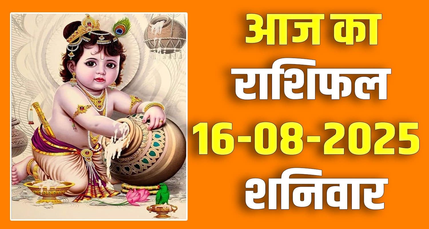 16th August Rashifal