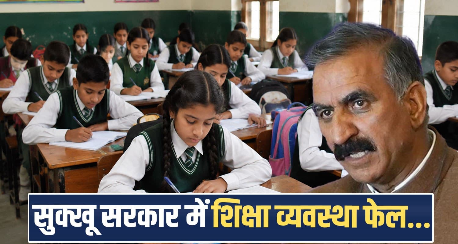 Himachal Una Government Schools Pre Primary Teachers Education Department JBT Recruitment
