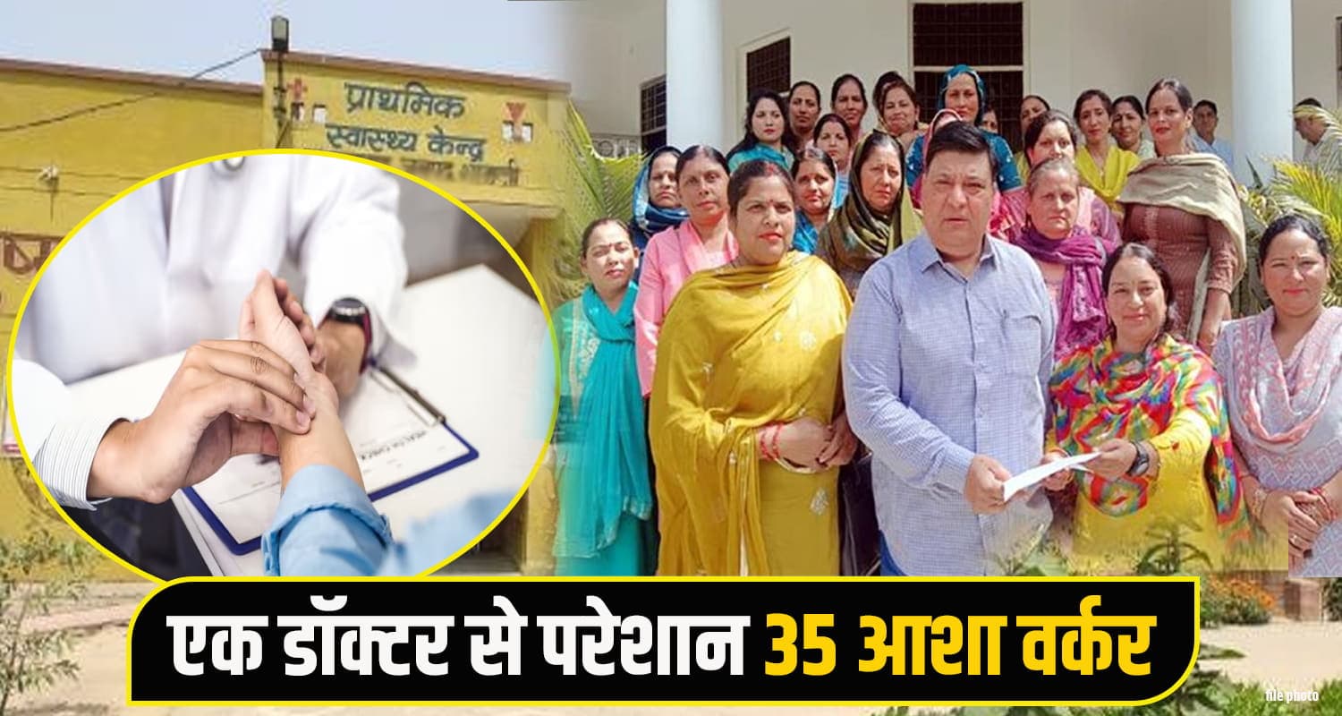 हिमाचल : डॉक्टर ने आशा वर्कर्ज के साथ की बदसलूकी, मामले ने पकड़ा तूल- CMO ने बिठाई जांच कमेटी himachal news