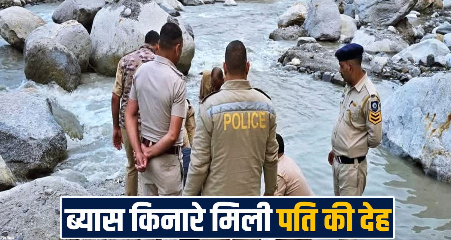 husband wife case beas river kullu police investigation himachal