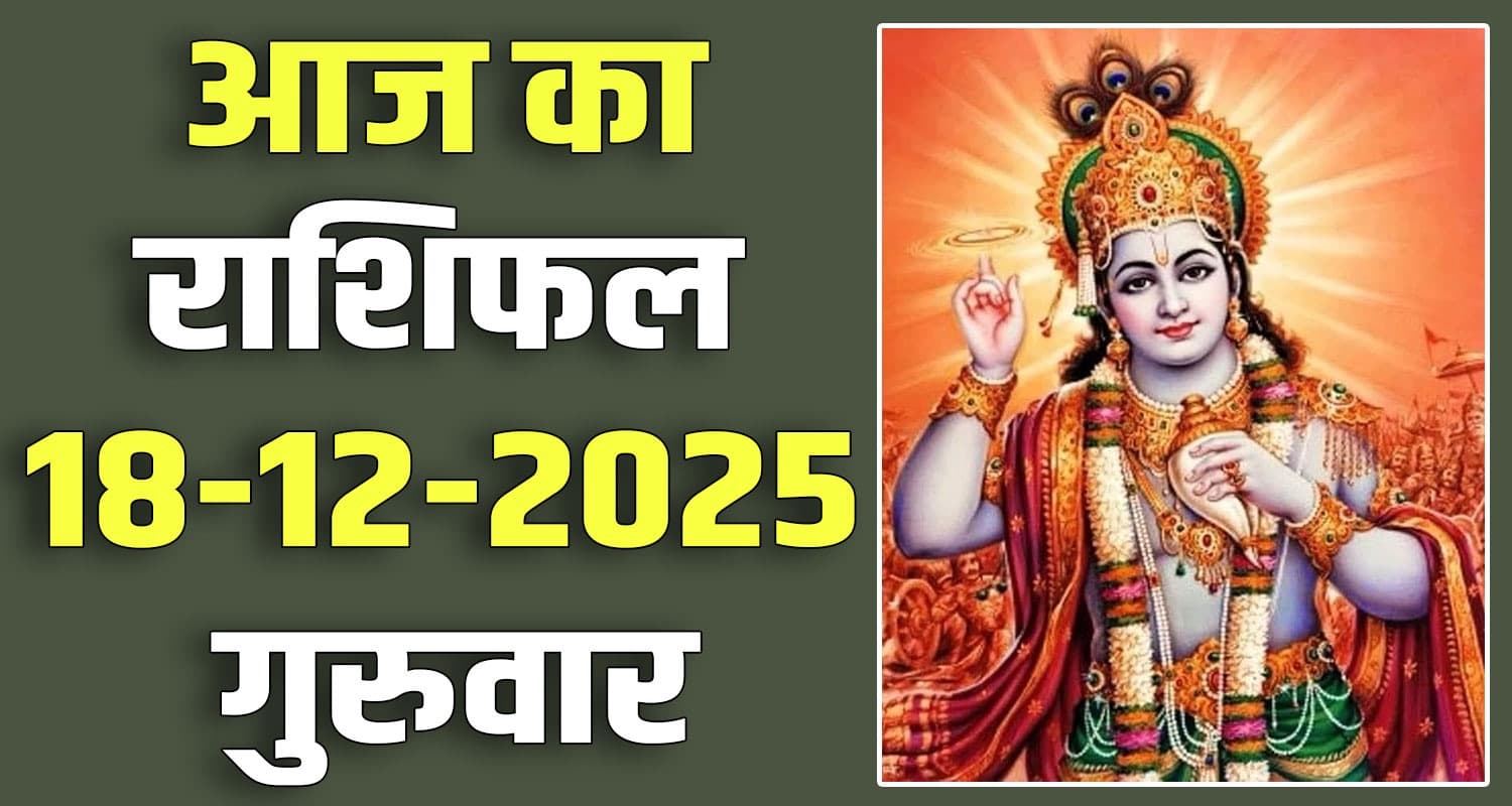 horoscope 18 december 2025 aries taurus gemini cancer leo and virgo