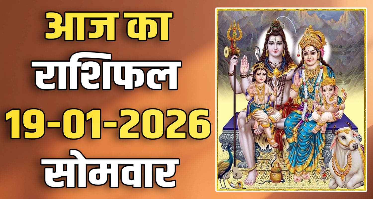 19TH JANUARY RASHIFAL