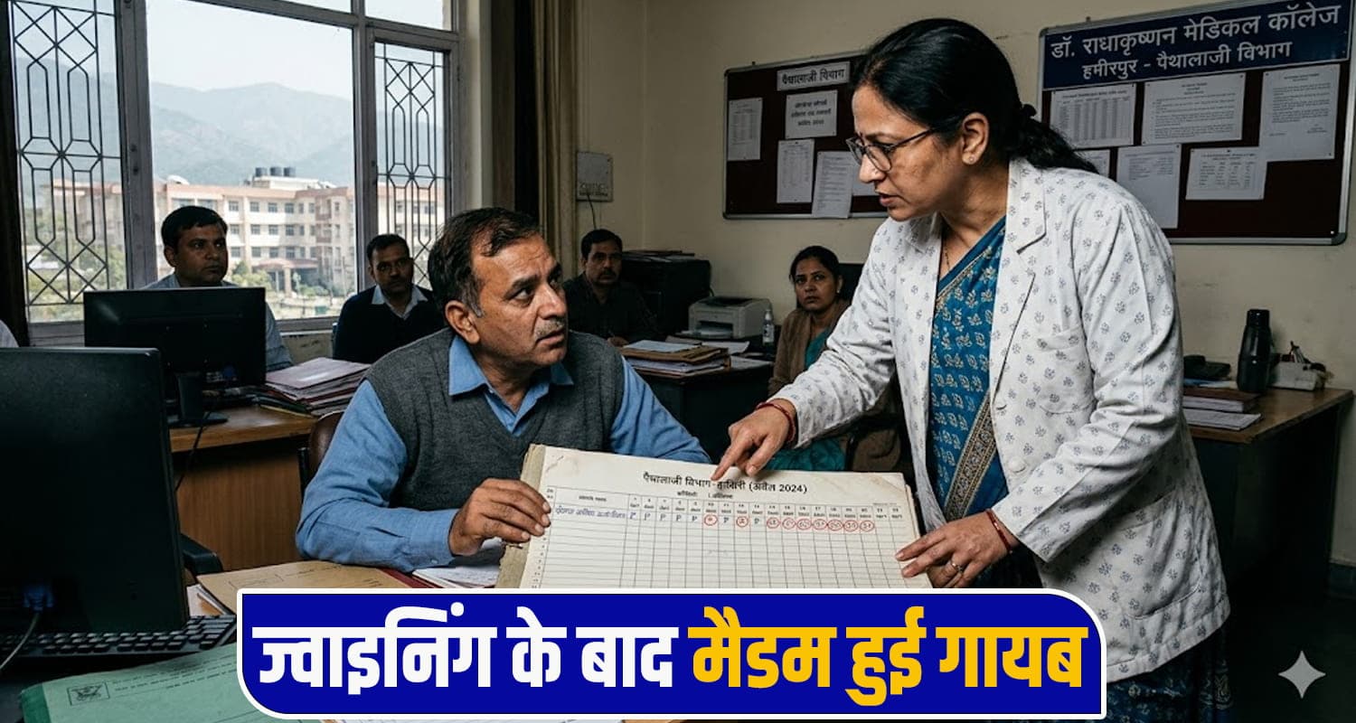 government employee lab technician attendance absent scam medical college hamirpur