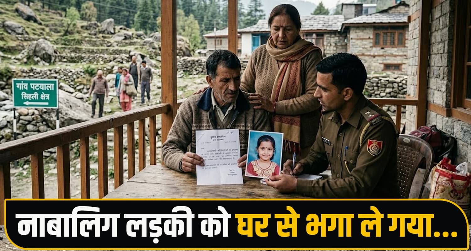 girl missing from home mother mobile phone cash mandi himachal police