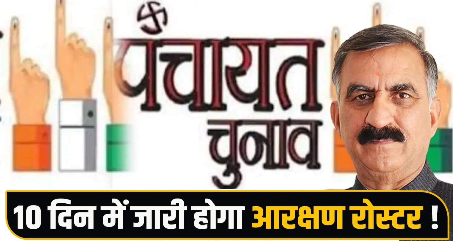 Himachal Panchayat Elections