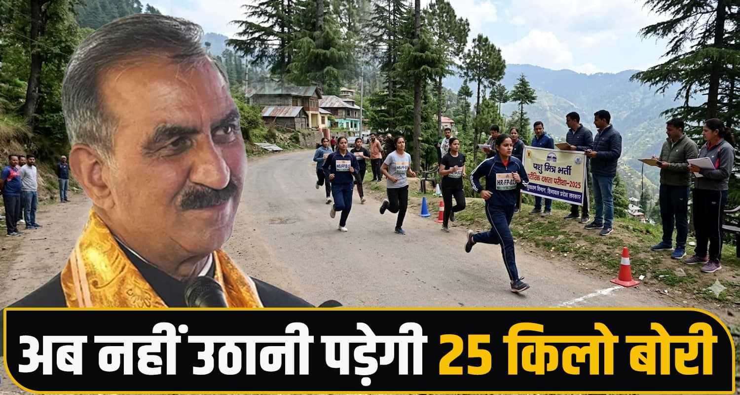 Himachal Pashu Mitra Recruitment