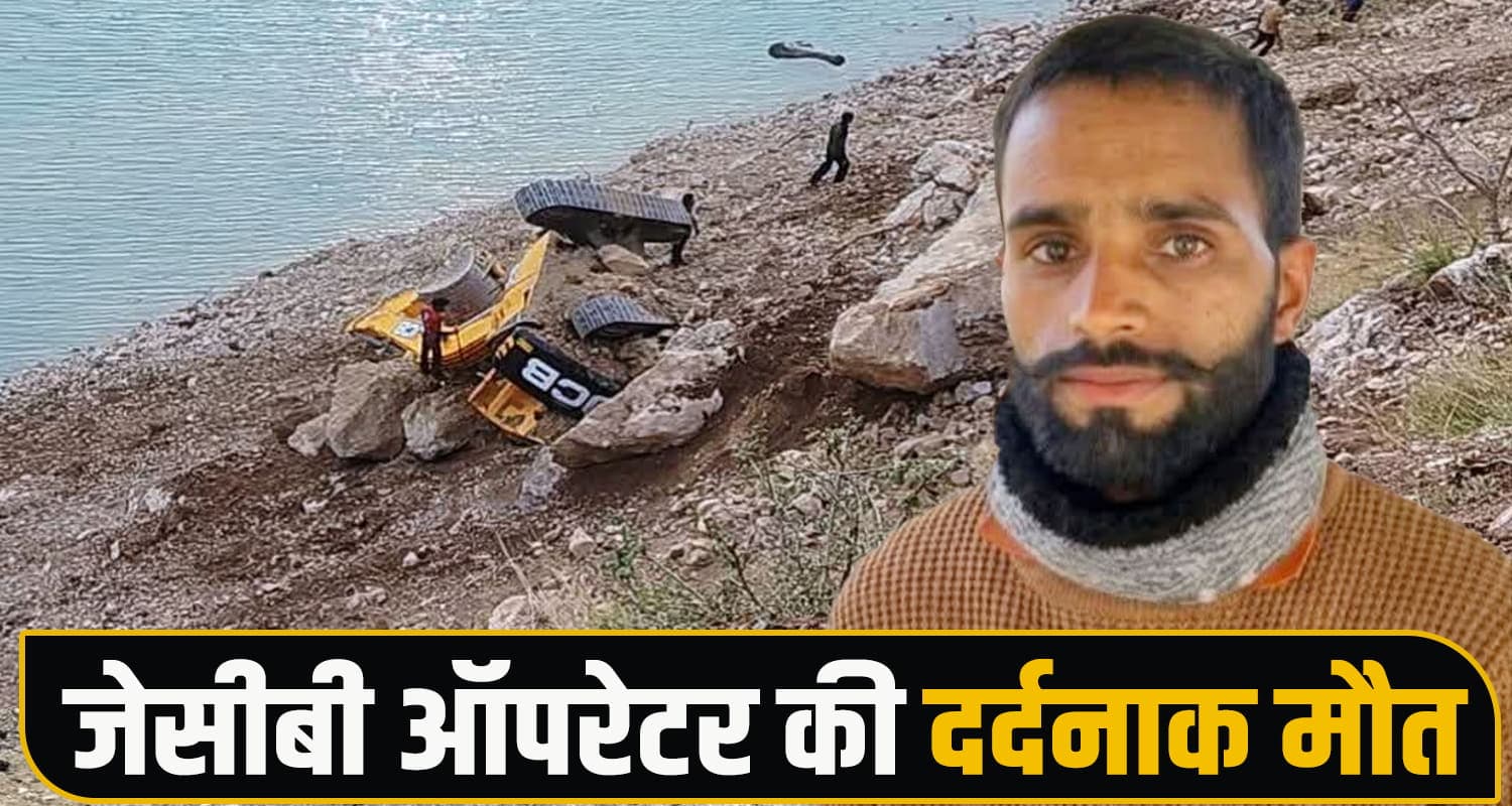 JCB Operator Death