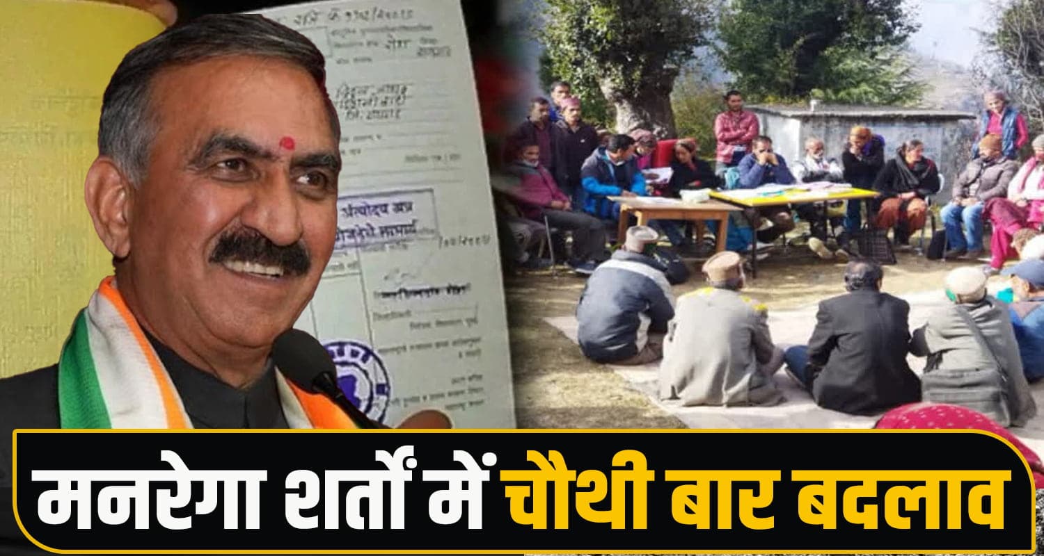 गरीबों की सुक्खू सरकार! BPL चयन में एक बार फिर किया बदलाव, अब यह लोग भी होंगे पात्र; जानें डिटेल BPL List