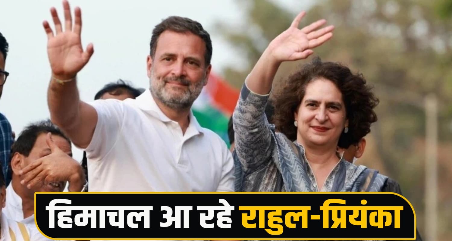 Rahul-Priyanka Himachal Visit