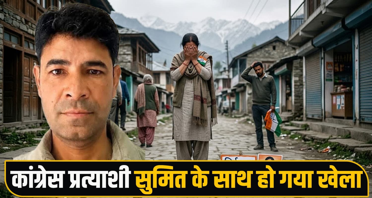 Himachal Politics