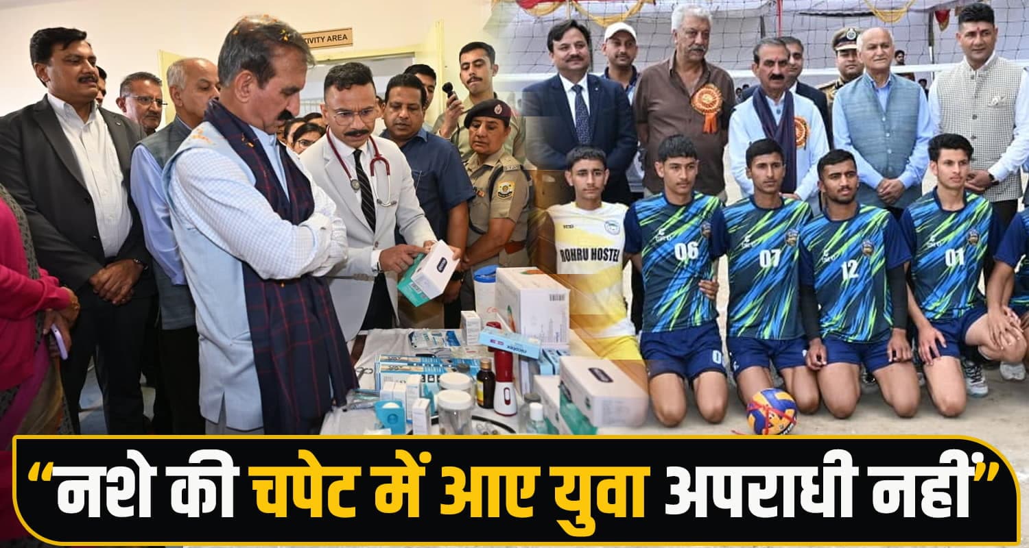 सीएम सुक्खू का बड़ा बयान : बोले- नशे की चपेट में आए युवा अपराधी नहीं, उन्हें उपचार की जरूरत Anti Drug Campaign