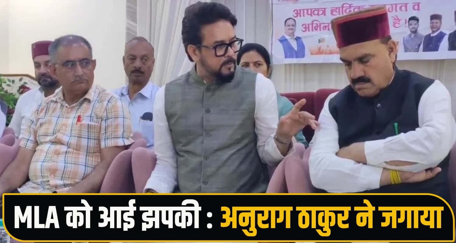 MP Anurag Thakur