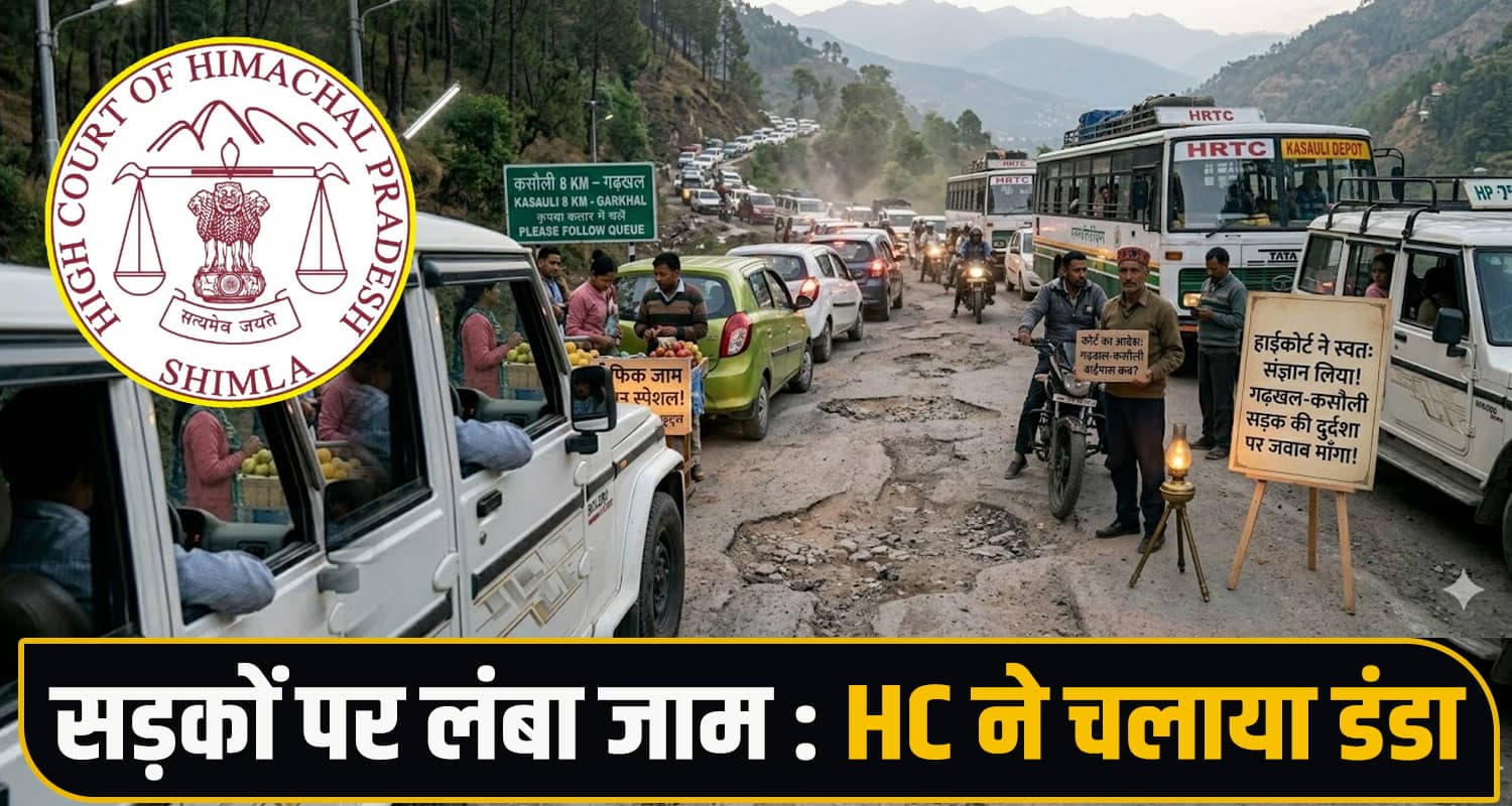 Himachal High Court