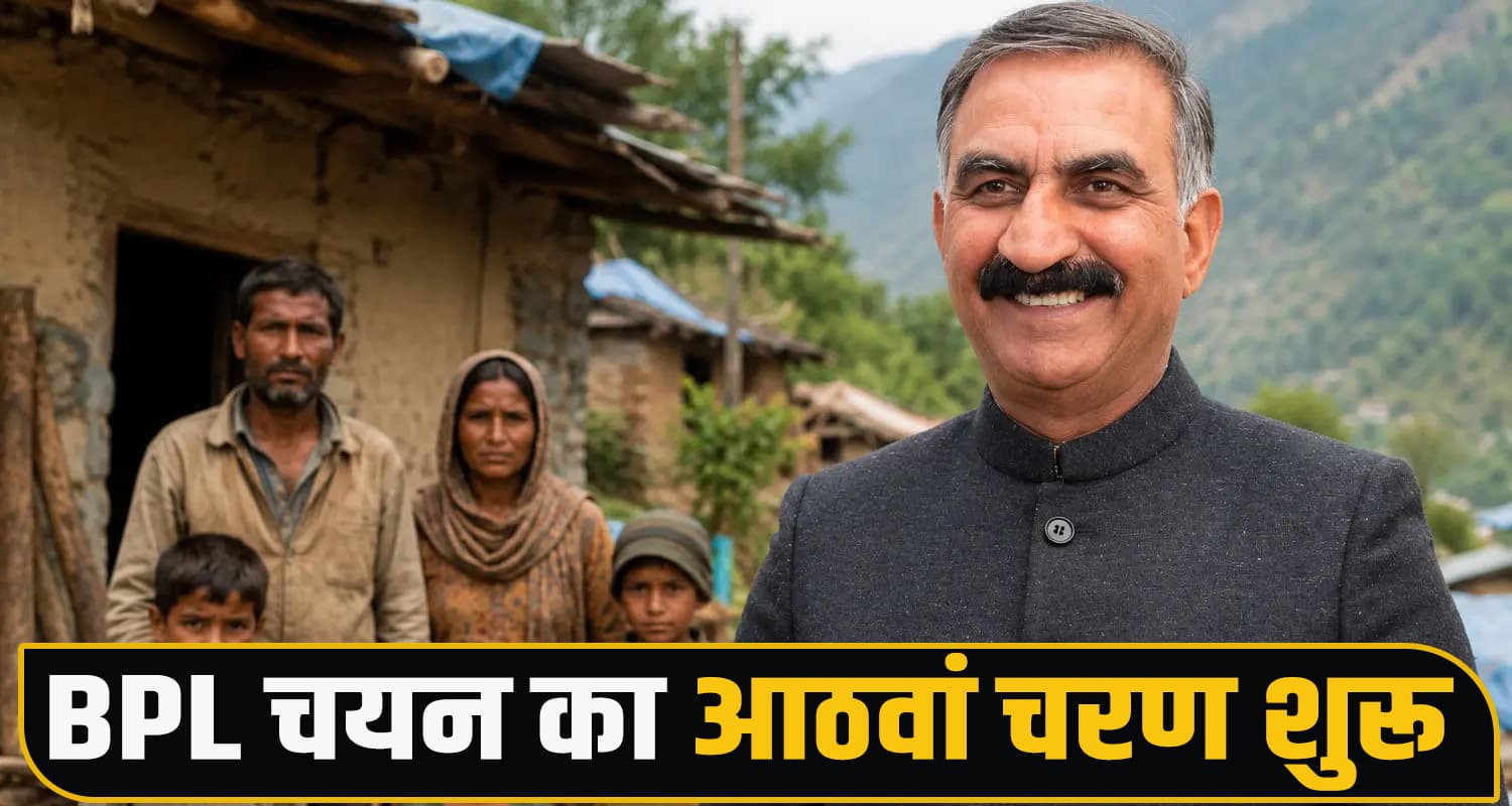 BPL Rural Development