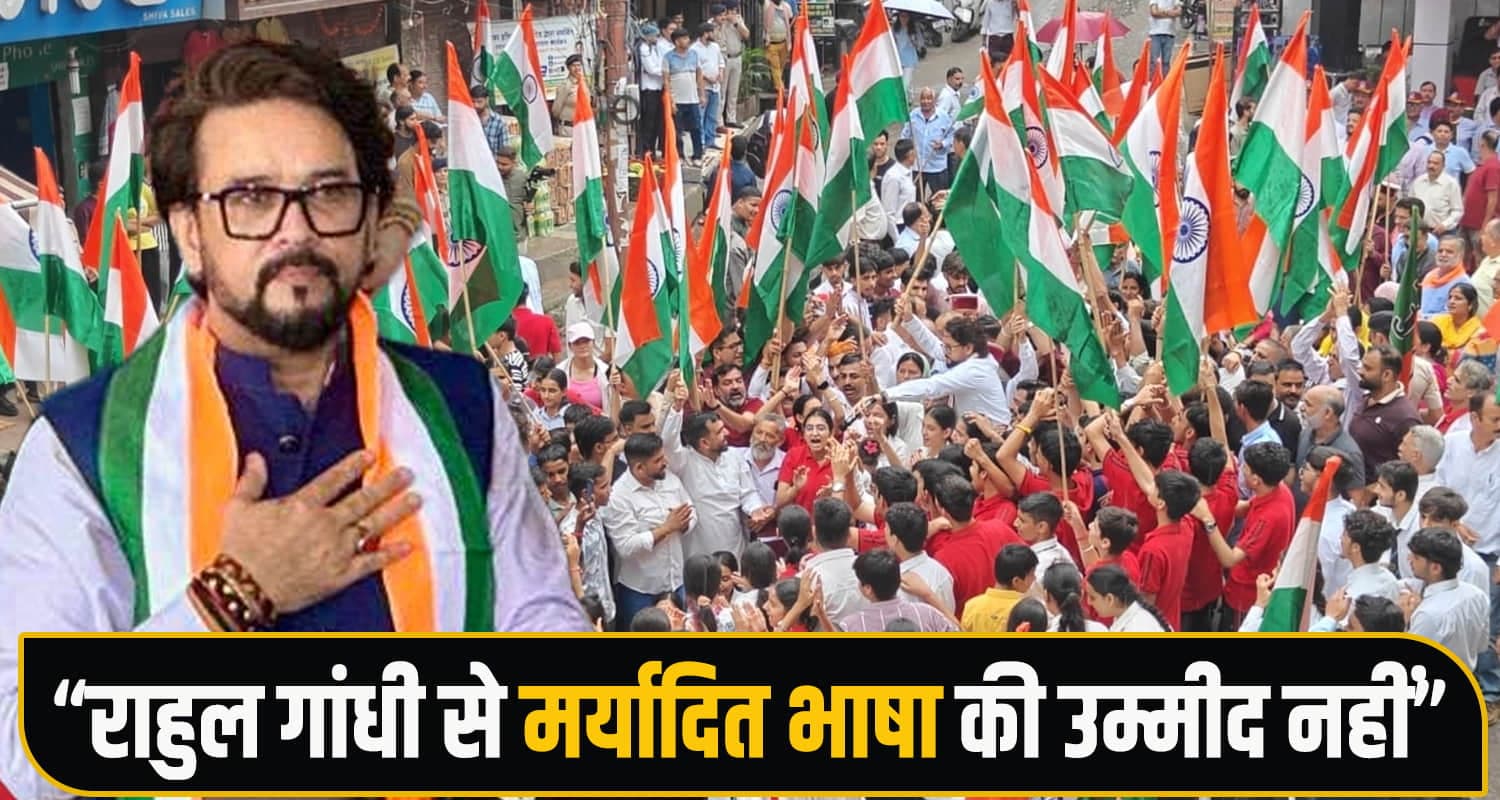 Anurag Thakur Rahul Gandhi