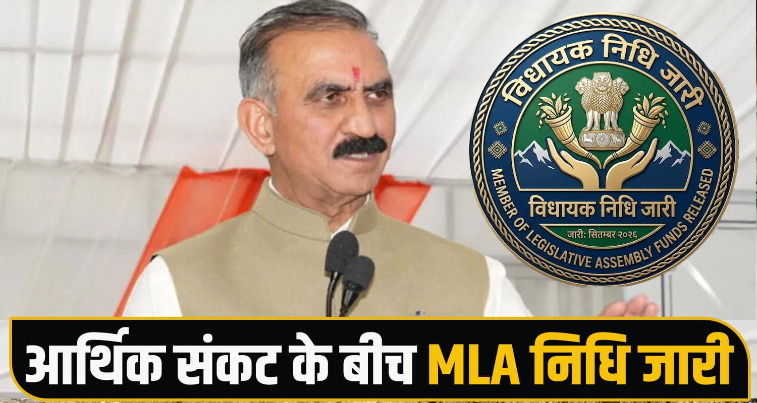 Sukhu Government MLA Fund