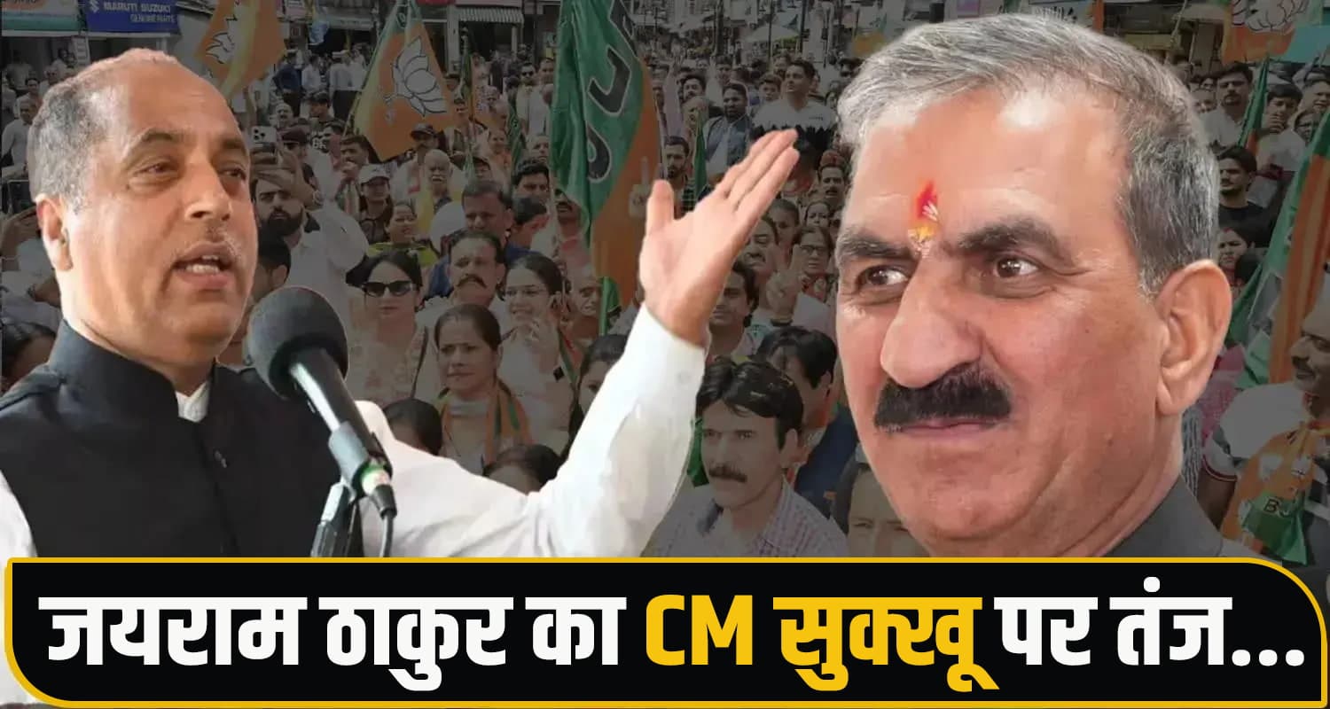 Jai Ram Thakur Sukhvinder Singh Sukhu
