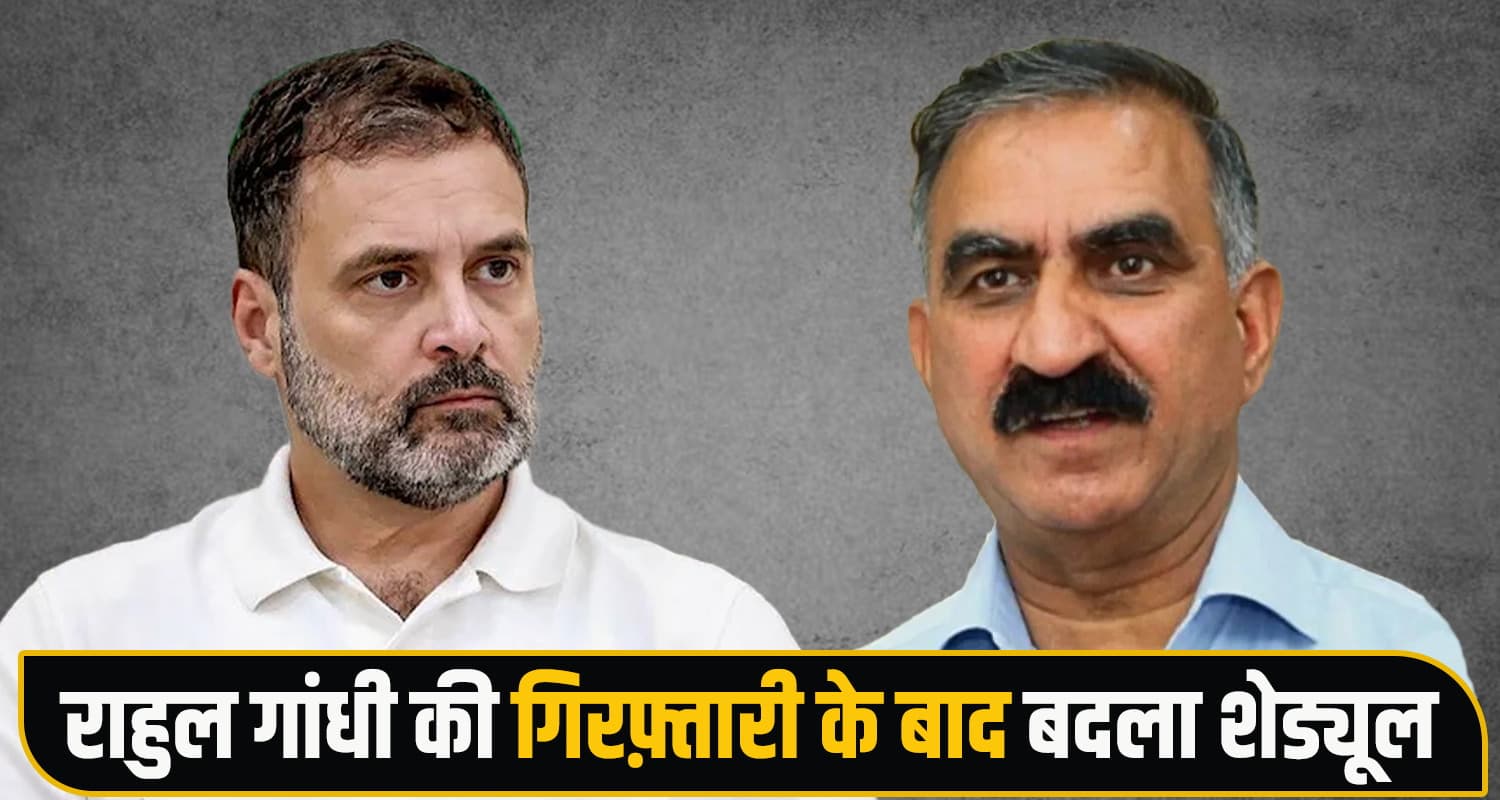 CM Sukhu Rahul Gandhi