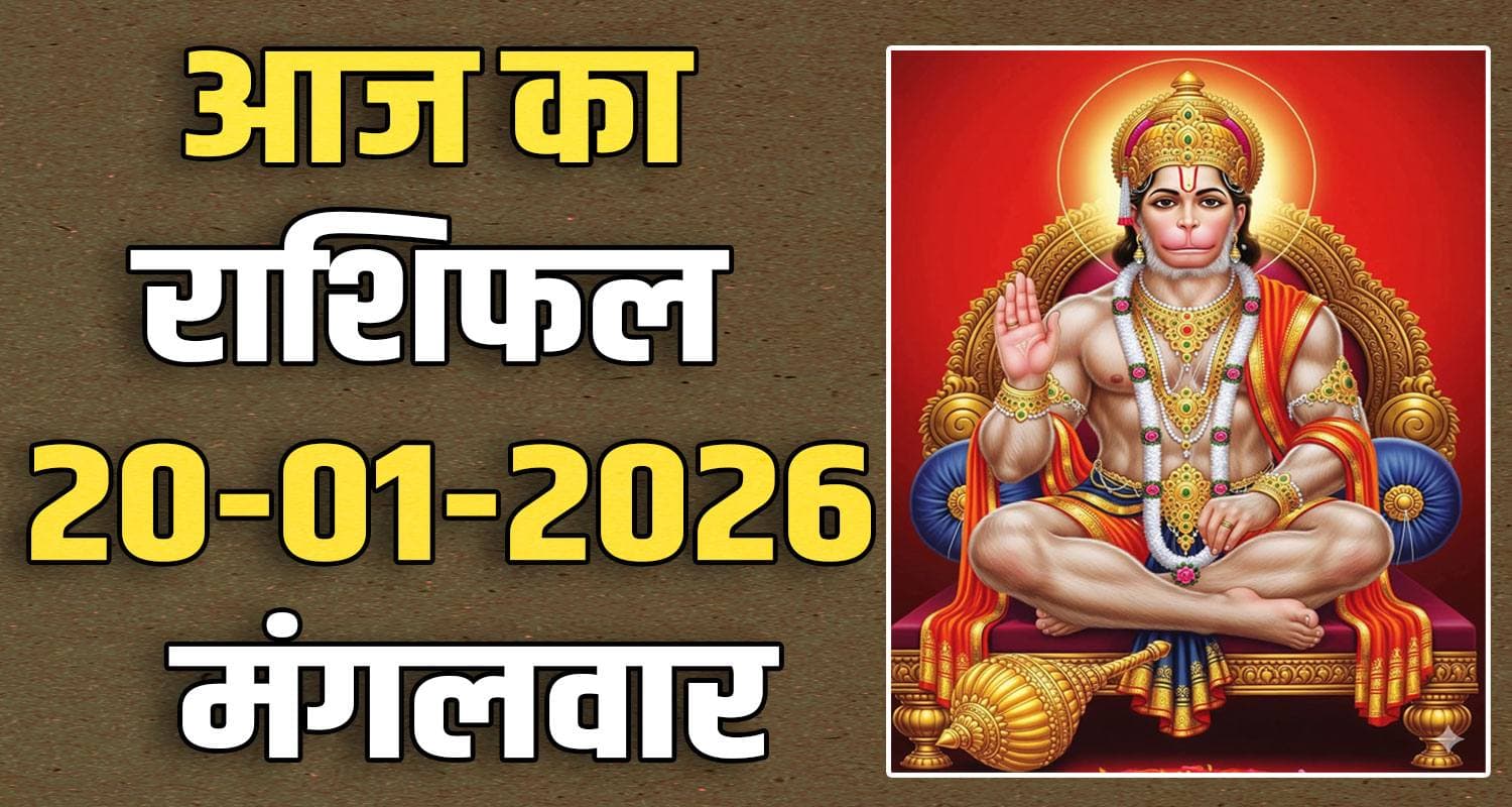 20TH JANUARY RASHIFAL