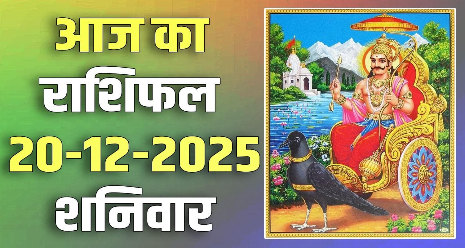 horoscope 20 december 2025 aries taurus gemini cancer leo and virgo