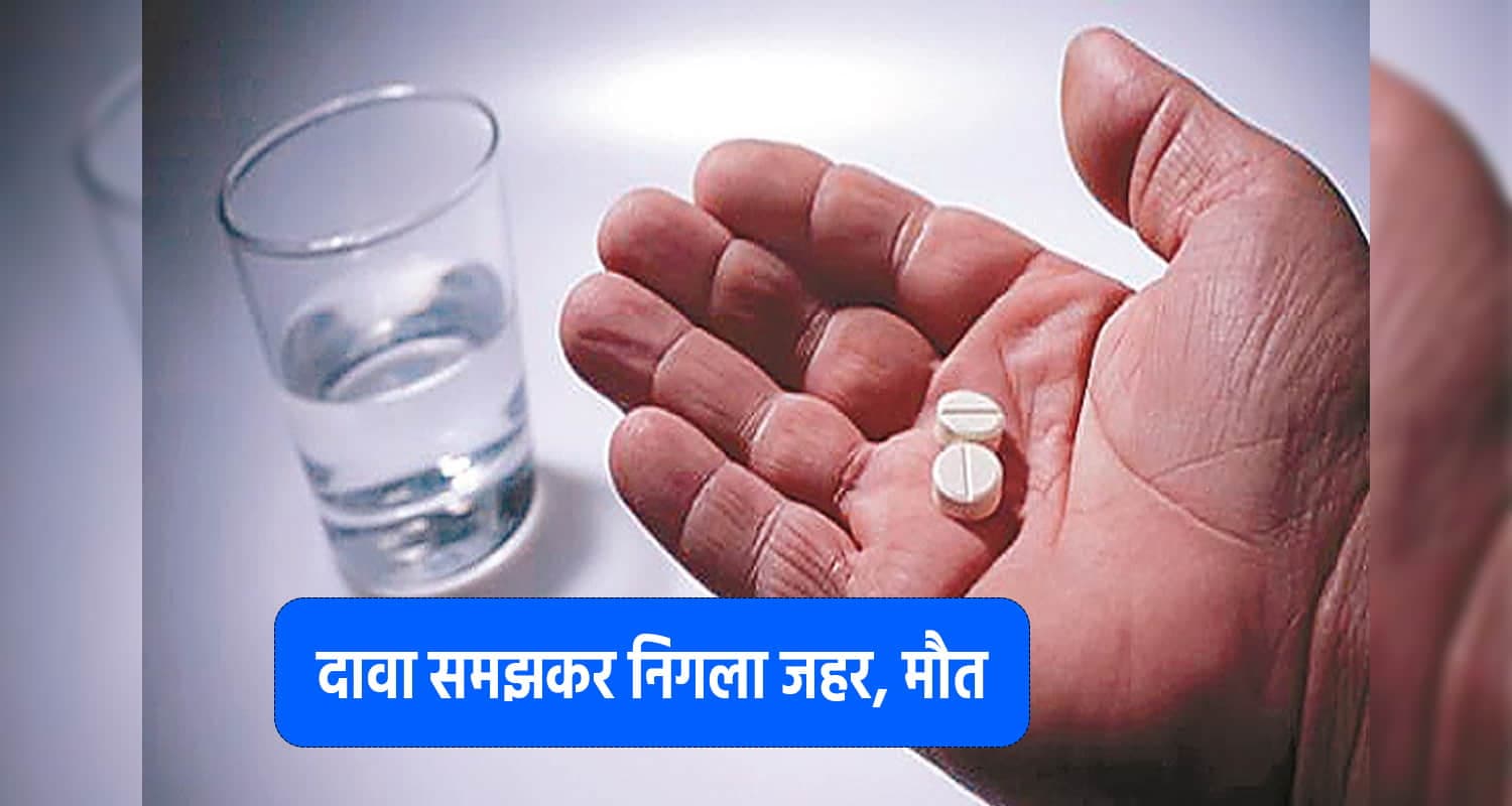 चंबा: जहरीला पदार्थ खाने से पूर्व प्रधान की मौत, पुलिस ने शुरू की जांच Himachal chamba porva pradhan medicine mistake