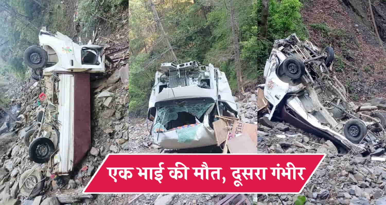 मंडी: गहरी खाई में गिरा टेंपो, एक की मौत, दूसरा घायल Himachal mandi brothers car fell farmer saved life