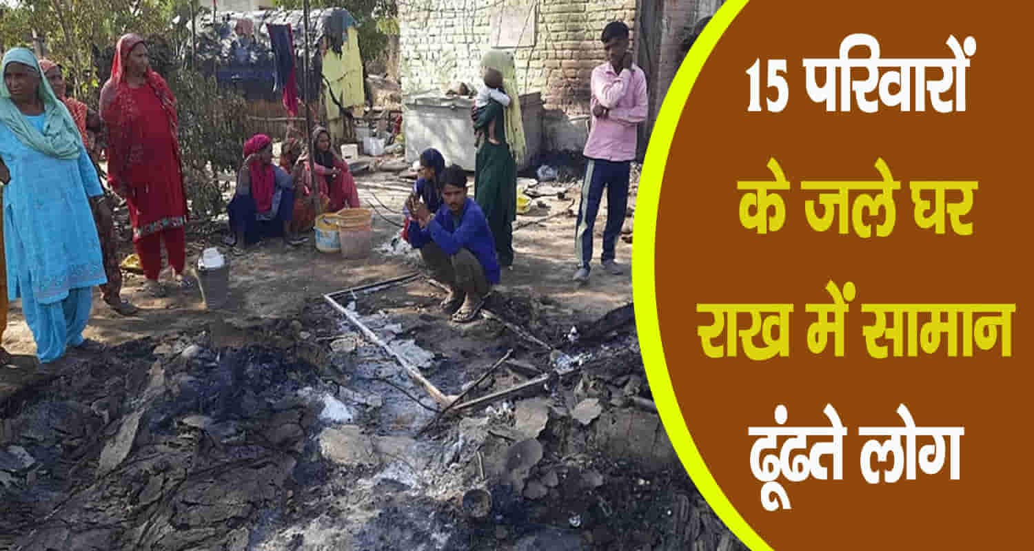 Himachal kangra indora wedding ornaments burnt houses 15 migrants