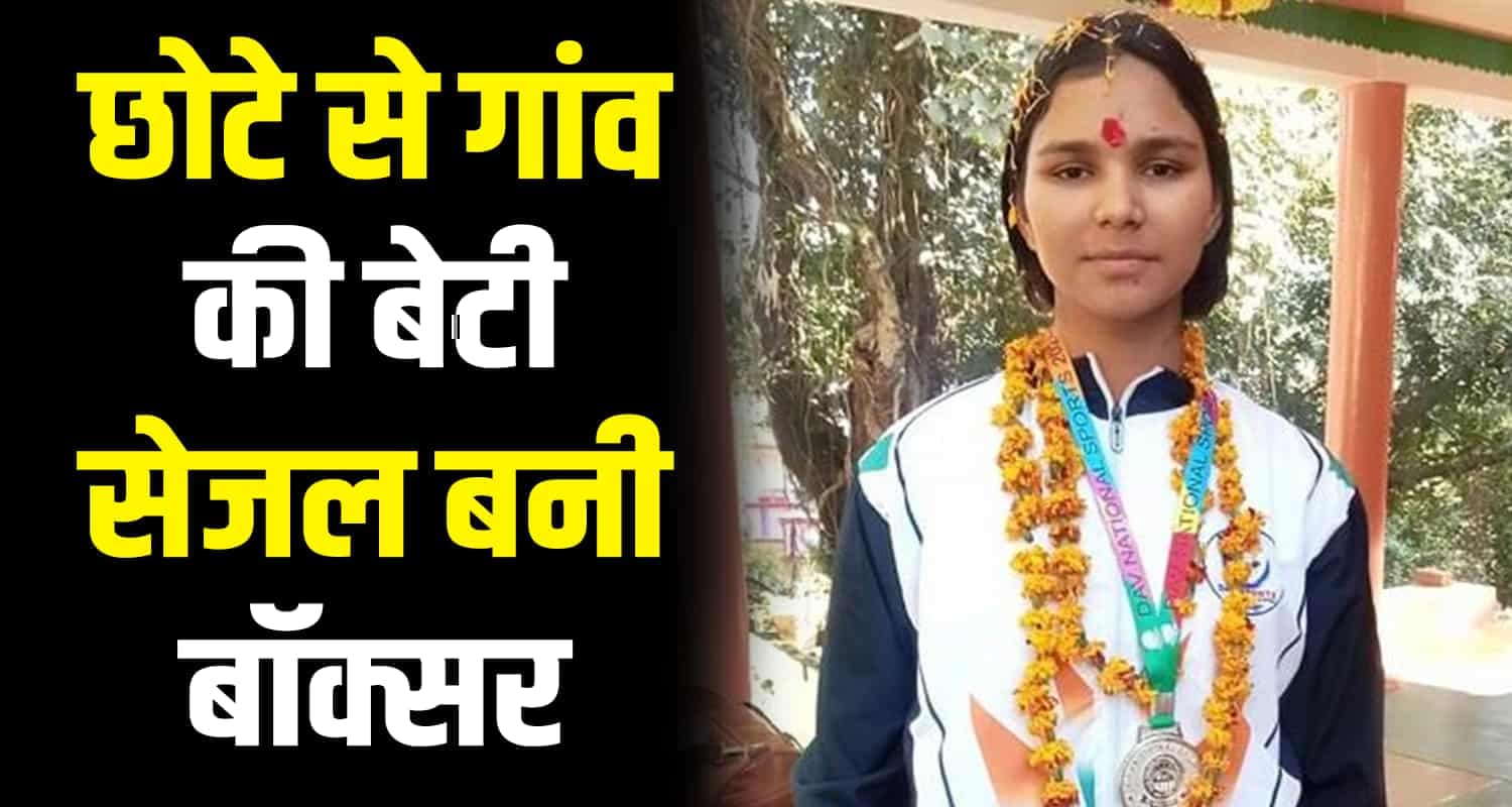 कांगड़ा की सेजल मेहरा ने नेशनल बॉक्सिंग चैंपियनशिप में सिल्वर मेडल जीता Sejal national boxing championship alampur kangra himachal pradesh
