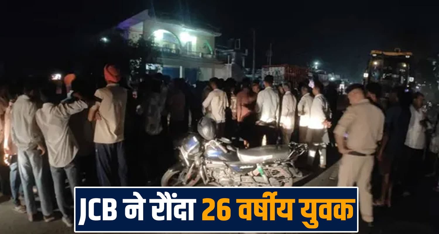 JCB Bike rider 26 years boy Sirmaur Paonta Sahib Kala Amb Road police case
