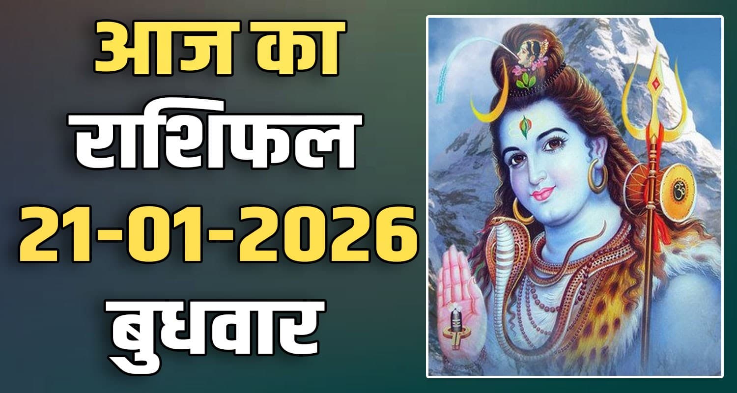 21ST JANUARY RASHIFAL