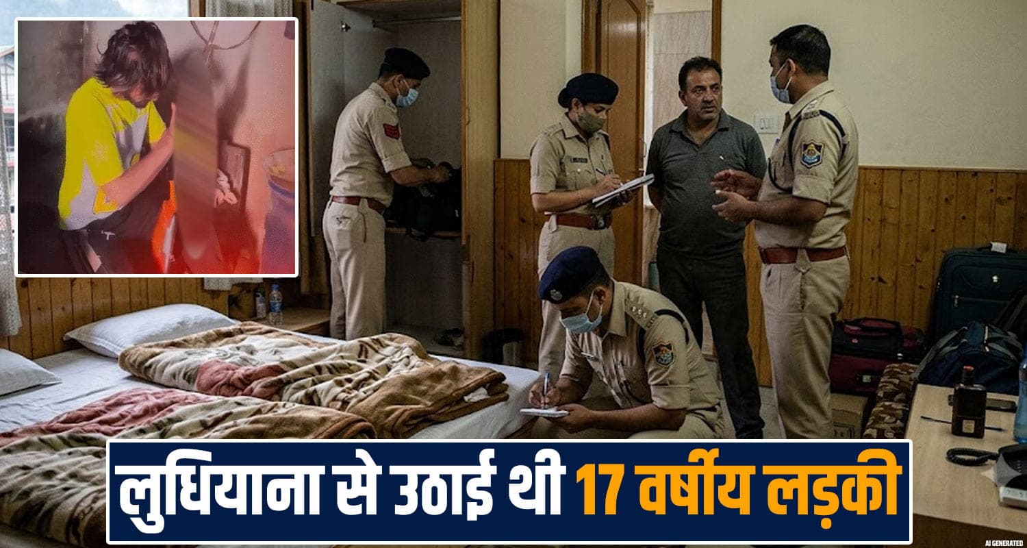 girl family shimla hotel men punjab police highcourt order case investigation