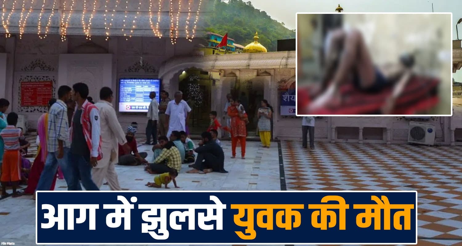 jwalamukhi temple kangra pilgrim rajasthan devotee police case kangra hp