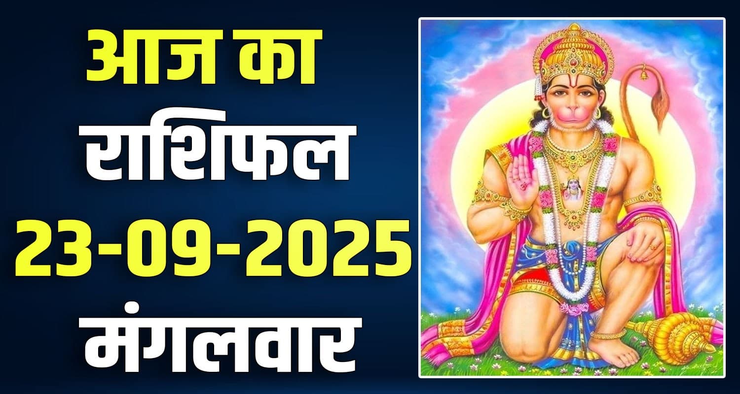 23rd September Rashifal