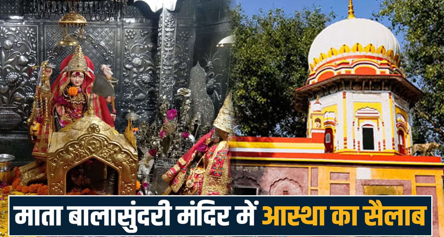 BALASUNDARI TEMPLE NAHAN NAVRATRI DONATION 3 CRORES GOLD SILVER HIMACHAL