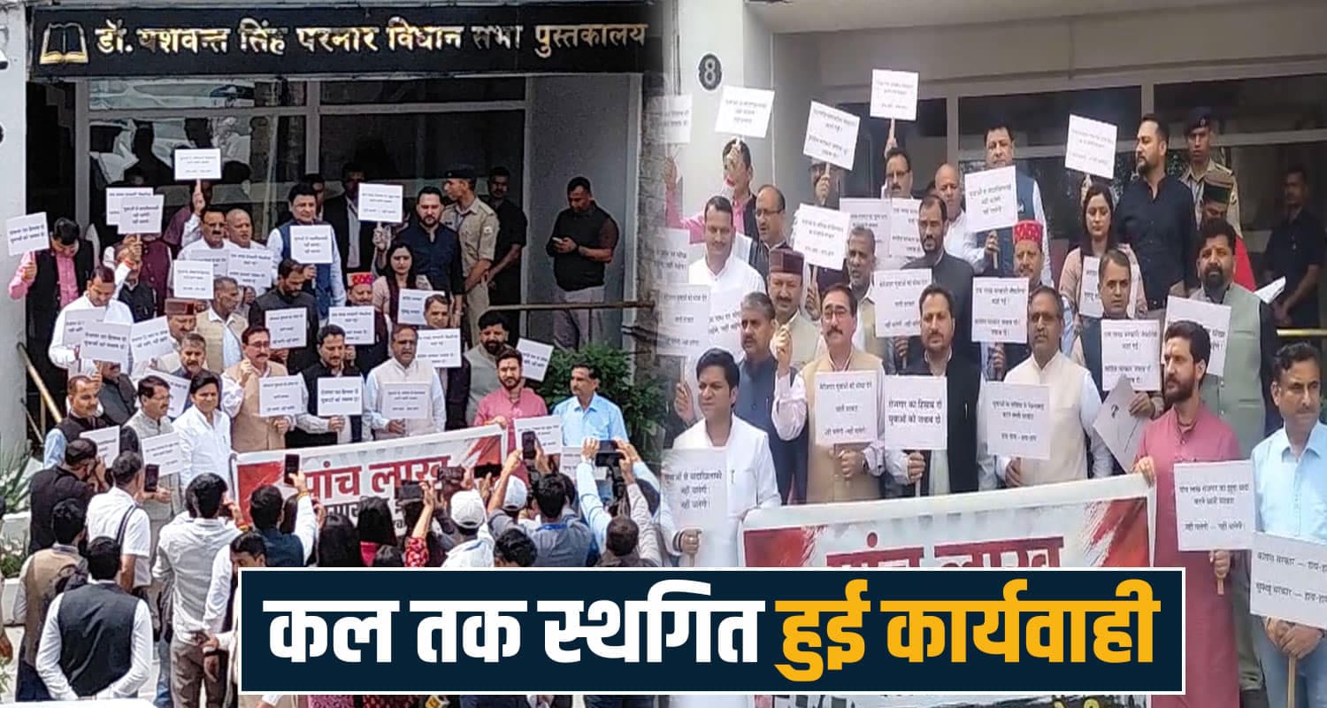 himachal pradesh assembly monsoon session sukhvinder singh sukhu bjp congress protest