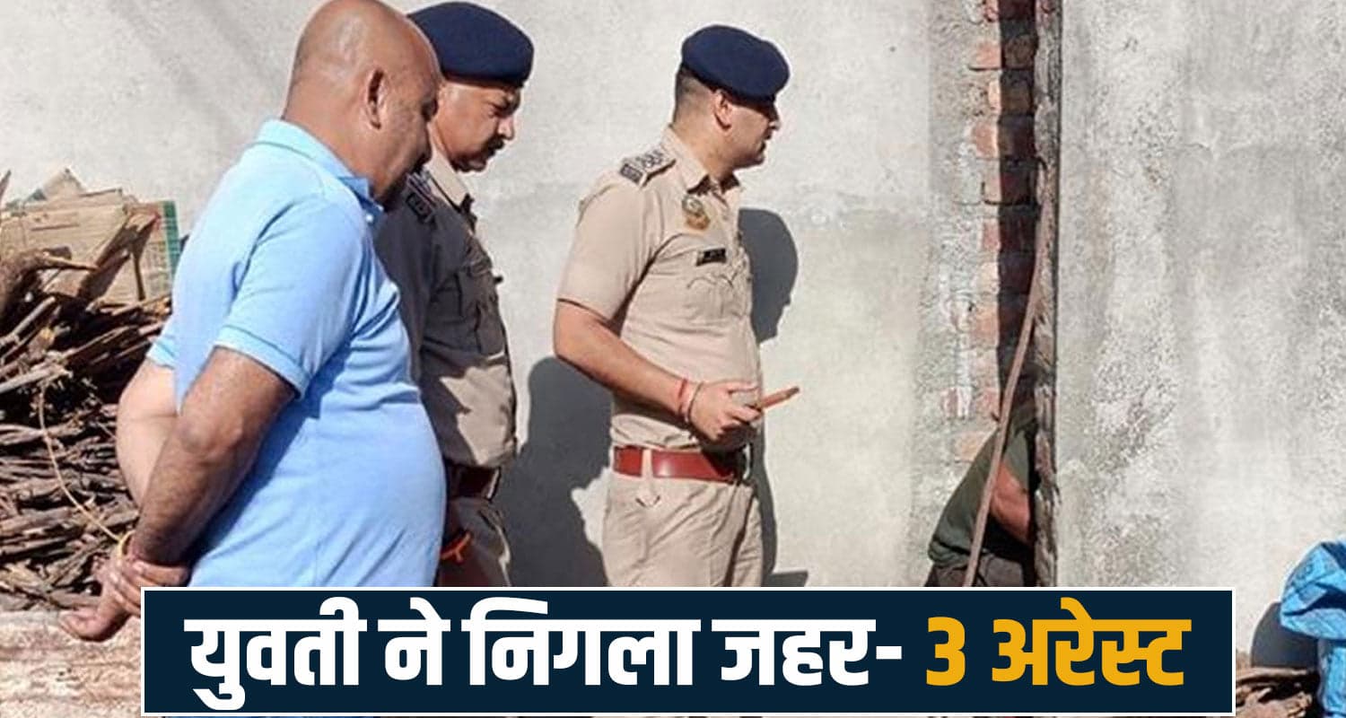 girl case note chamba uncle aunt brother arrested police himachal