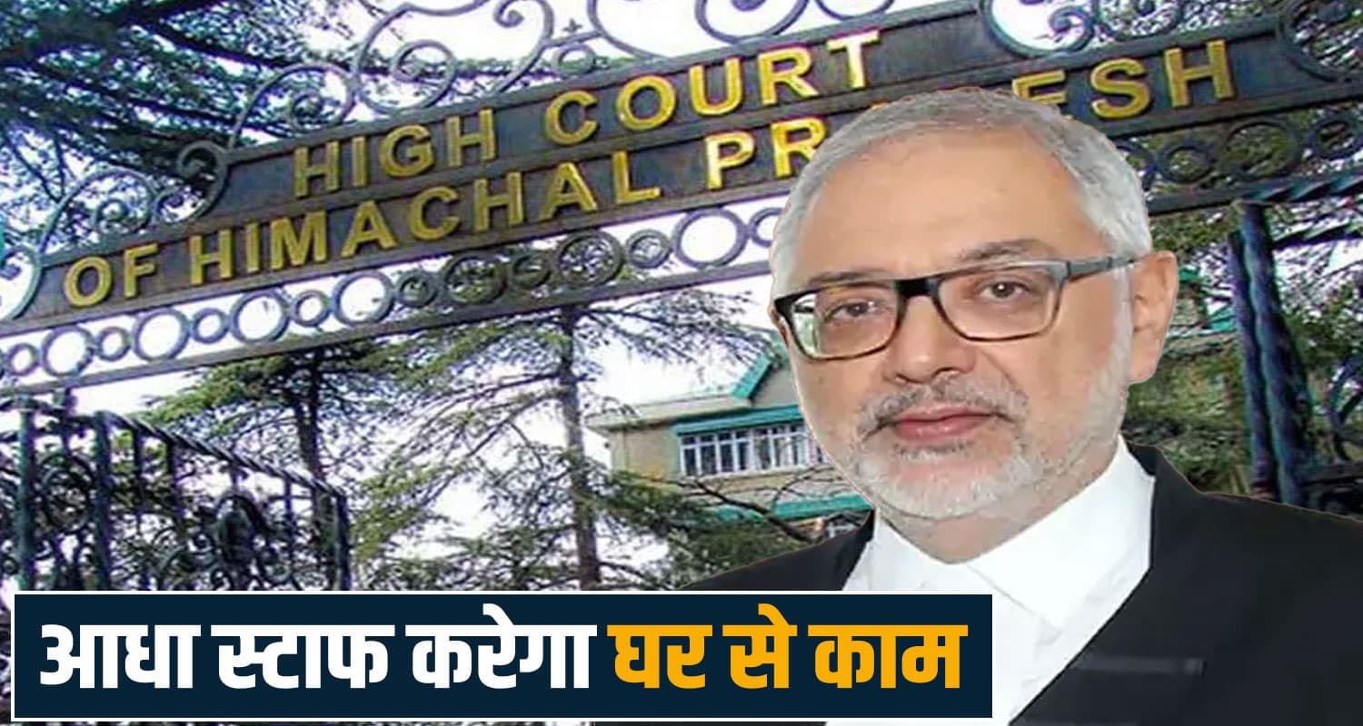 himachal news shimla high court work from home car pooling chief justice
