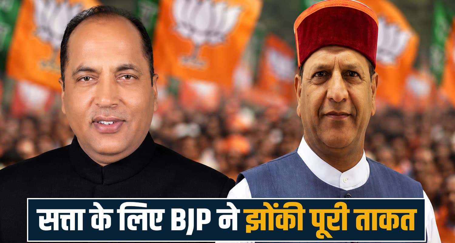 BJP Himachal  Zila Parishad Election Politics Rajeev Bindal Jairam Thakur