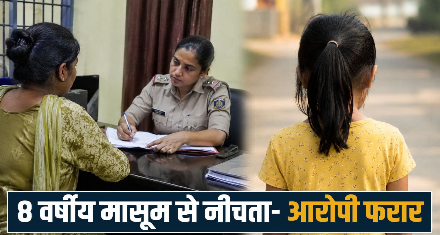 8 years girl neighbour santoshgarh una himachal police