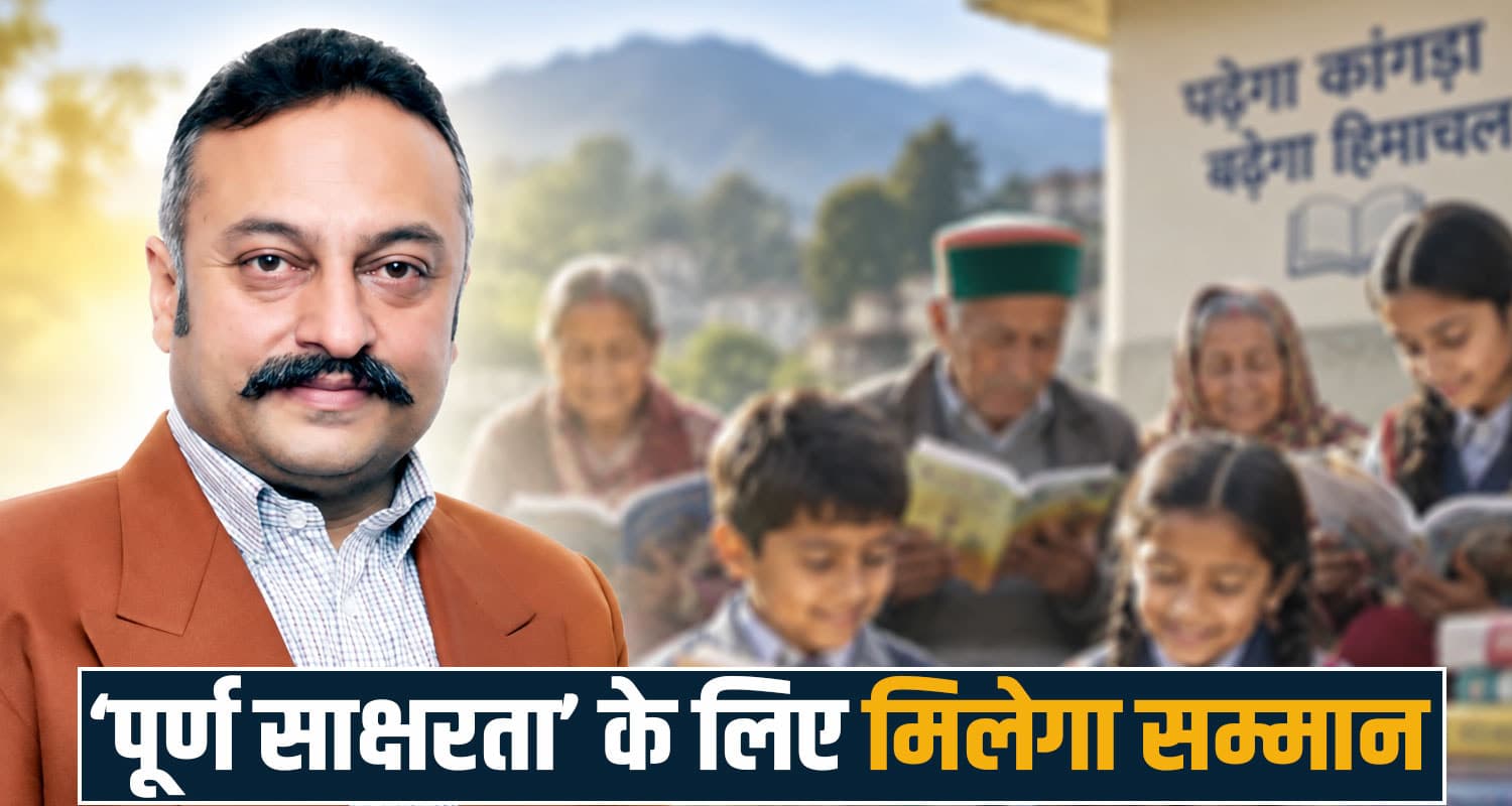 himachal literacy rate rohit thakur education minister government schools award