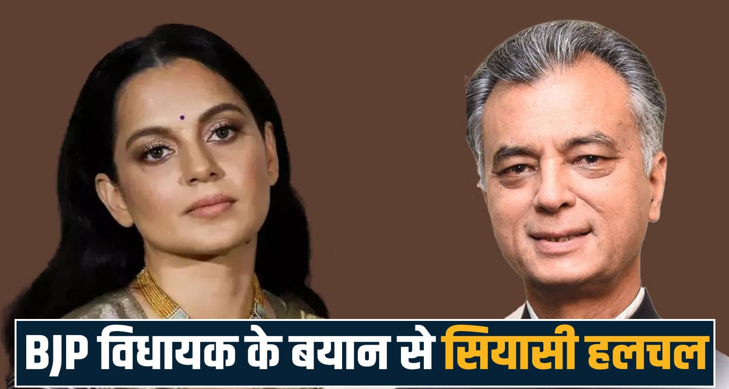 bjp mla anil sharma mp kangana ranaut mandi statement controversy