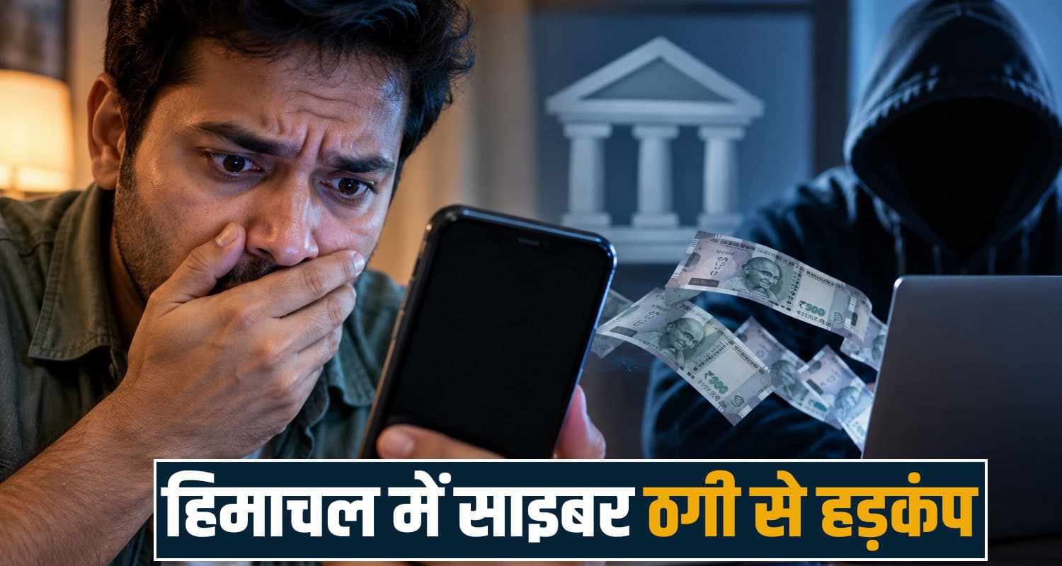 online banking fraud cyber cell digital upi una himachal police