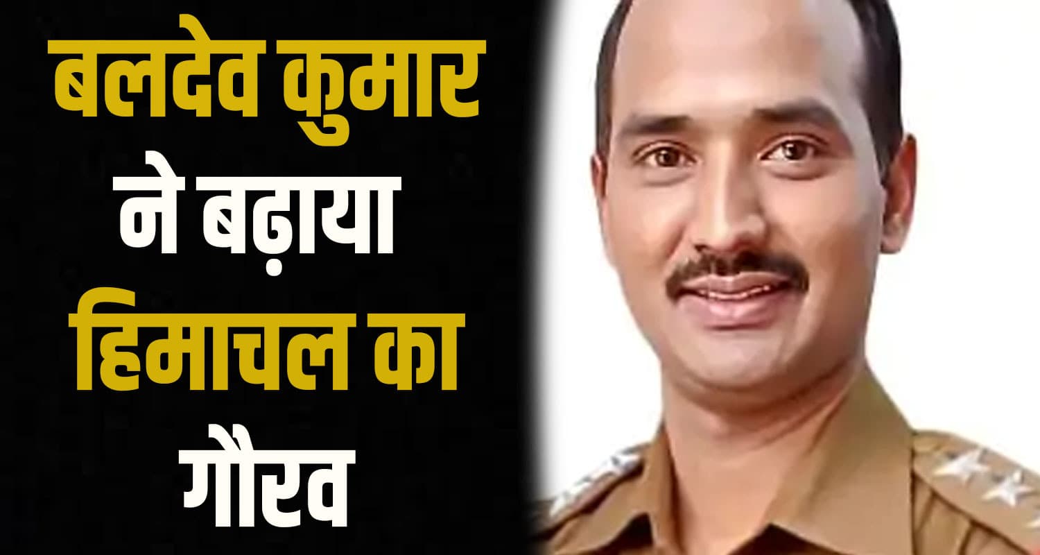 हिमाचल के CBI इंस्पेक्टर को पुलिस पदक से नवाजेंगे राष्ट्रपति, अब तक मिल चुके हैं 4 मेडल BALDEV KUMAR