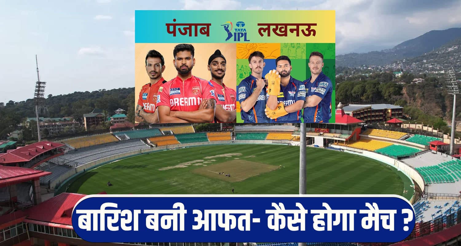 dharamshala cricket