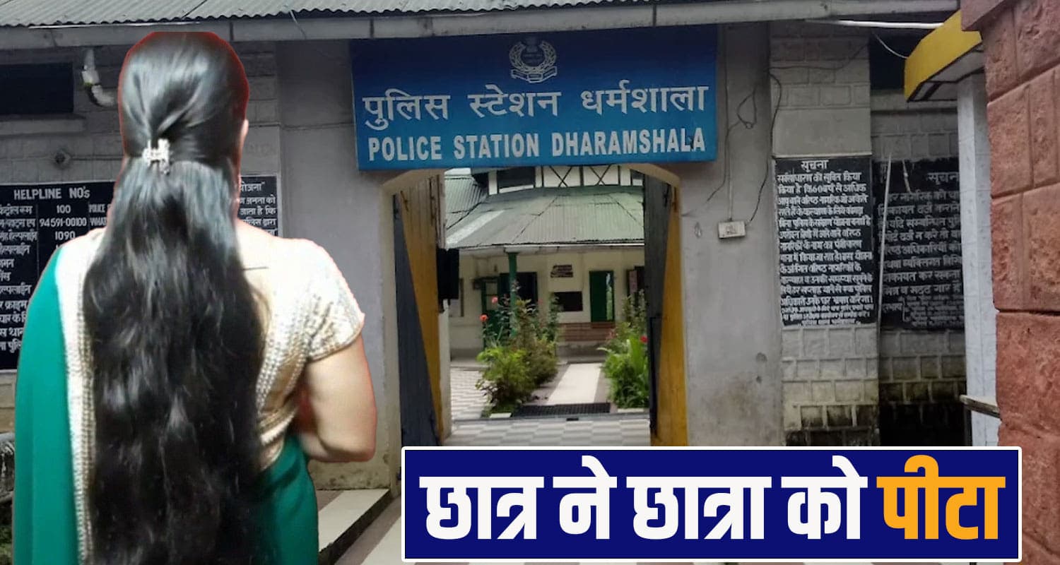 dharamshala student assault