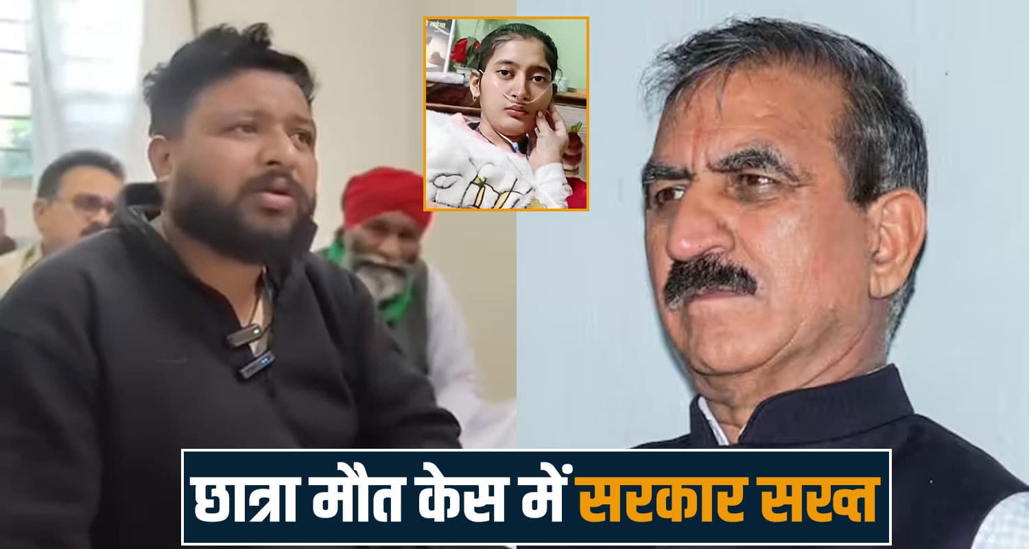 dharamshala college case