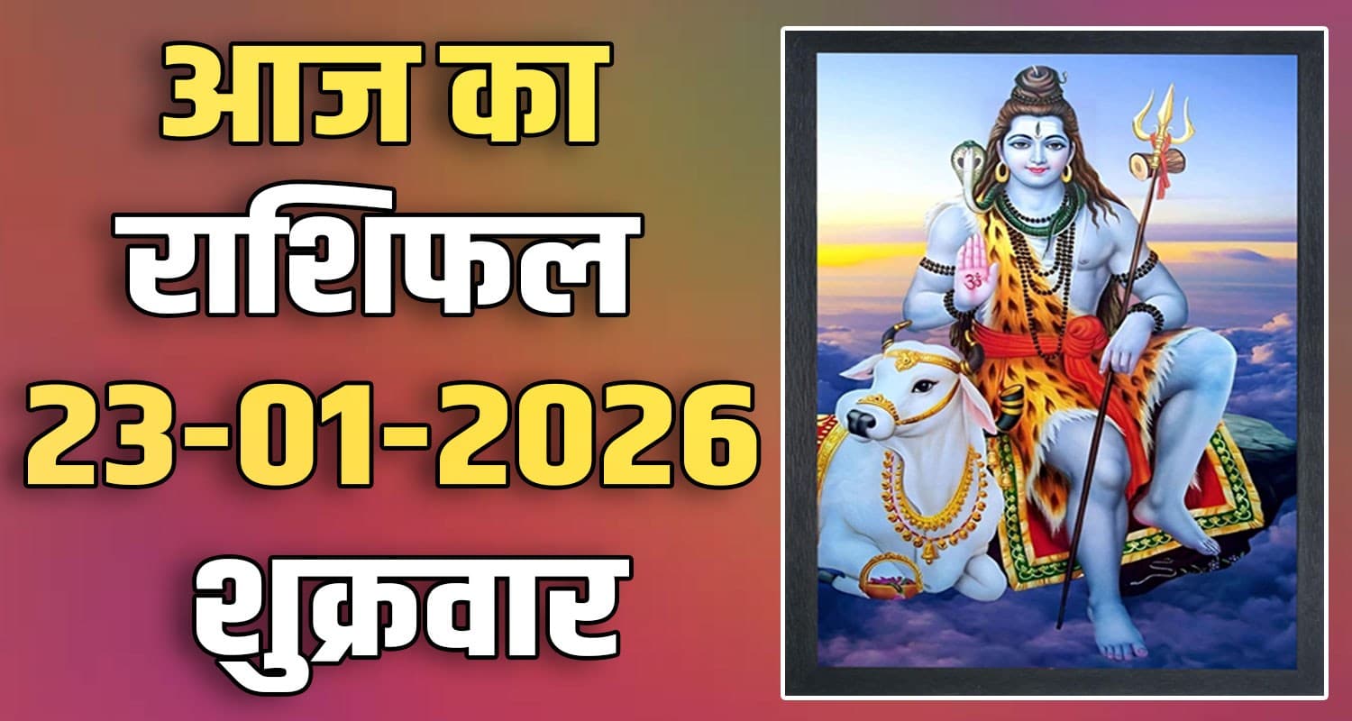 23RD JANUARY RASHIFAL